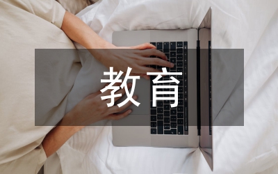 心理輔導教育教案